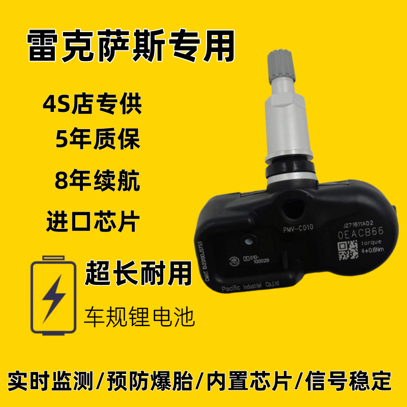 ES200NXIS内置轮胎压力传感器