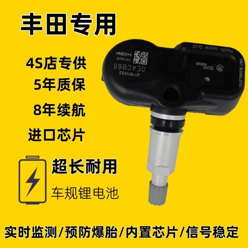 胎压监测汉兰达皇冠凯美瑞亚洲龙