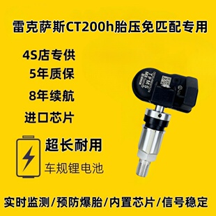 适配雷克萨斯CT200h胎压传感器自动匹配可编程原厂品质高精度通用