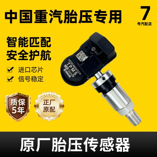 适配重汽U70内置胎压传感器监测