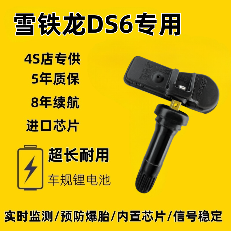 适配雪铁龙DS6轮胎内置监测器原厂轮胎胎压气压传感器自动匹配