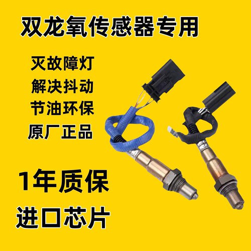 双龙前后氧传感器 柯兰多雷斯特路帝主席爱腾蒂维拉享御 上下游氧