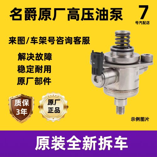 适用于名爵HS GS MG3 MG6 ONE 原厂原装正品高压油泵燃油泵汽油泵