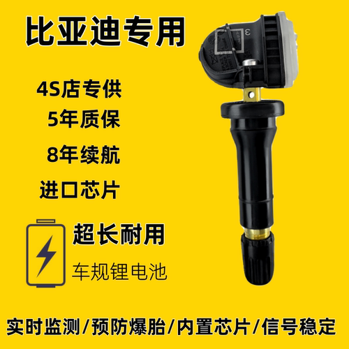 适配比亚迪E5/E6/F3/秦/秦DM/秦EV/宋/唐/元/内置胎压监测传感器