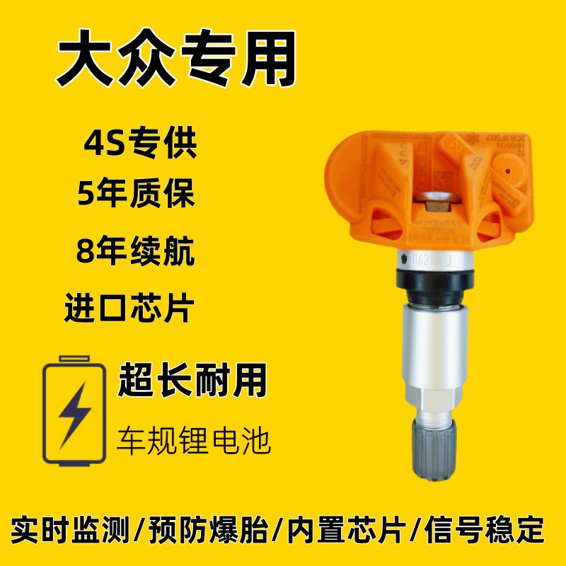 适配大众胎压传感器辉昂辉腾揽境迈腾CC探岳途昂途锐途观威然揽巡
