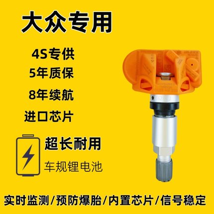 适配大众胎压传感器辉昂 辉腾 揽境 途昂 X 途锐CC内置胎压监测器