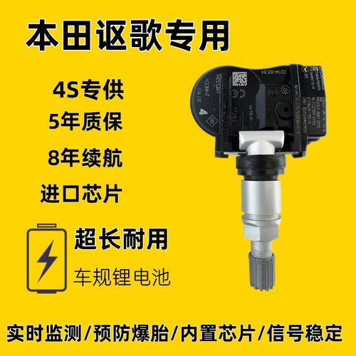 适配于本田讴歌轮胎内置胎压压力监测传感器奥德赛CDXRDXTLXMDX