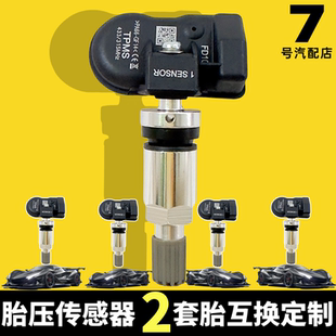 适配于原厂万能胎压传感器可编程胎压雪地胎四季胎多套轮胎免匹配