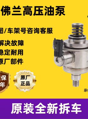 适用雪佛兰科迈罗 科帕奇 乐驰迈锐宝赛欧原厂高压油泵汽油燃油泵