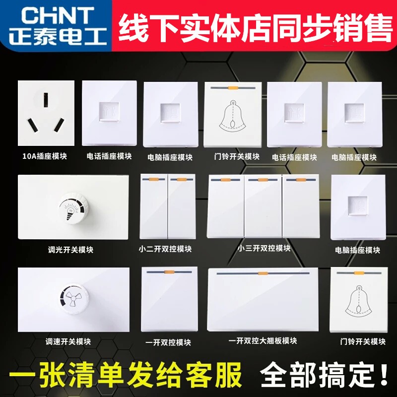 正泰5G开关插座118型暗装面板五孔一二开三孔16A电视电话网线模块