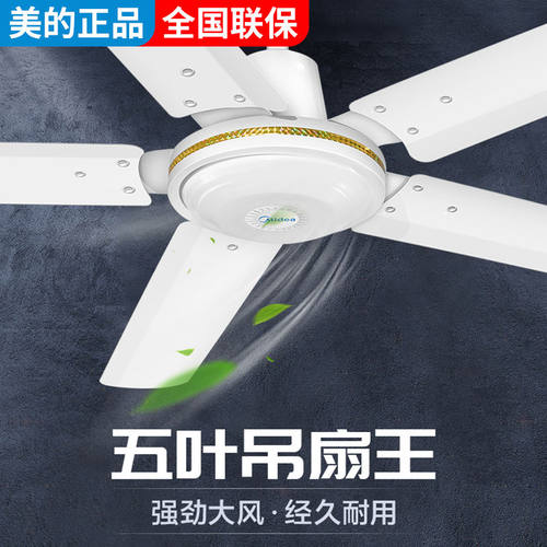 美的FC140-DD吊扇56寸电风扇宿舍家用客厅餐厅工程扇五叶大风铁叶