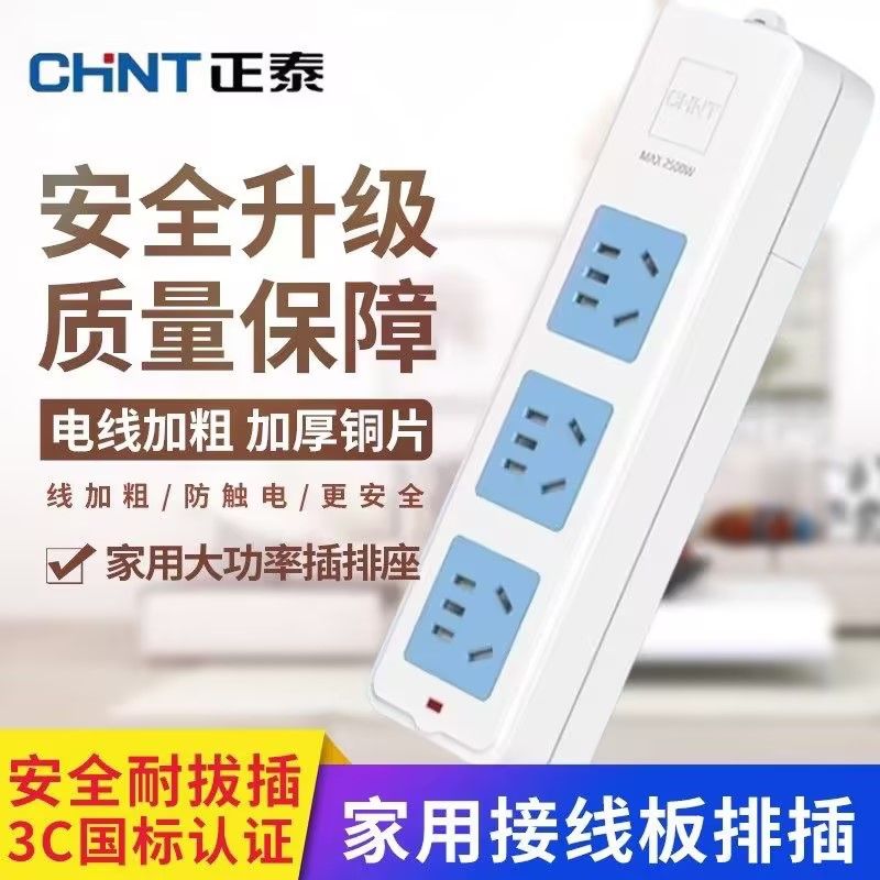 正泰排插不带线三位五孔 无线插排2T-0130 1K-0130拖线板插线板