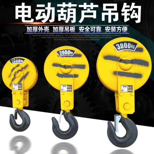 国标起重机电动葫芦吊钩行车1T2T3T4T5T10T冶金防爆单双滑轮吊钩