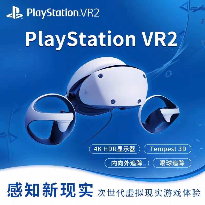 Sony/索尼 PS5 PlayStation VR2 PSVR2虚拟现实头戴式国行