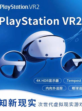 Sony/索尼 PS5 PlayStation VR2 PSVR2虚拟现实头戴式国行