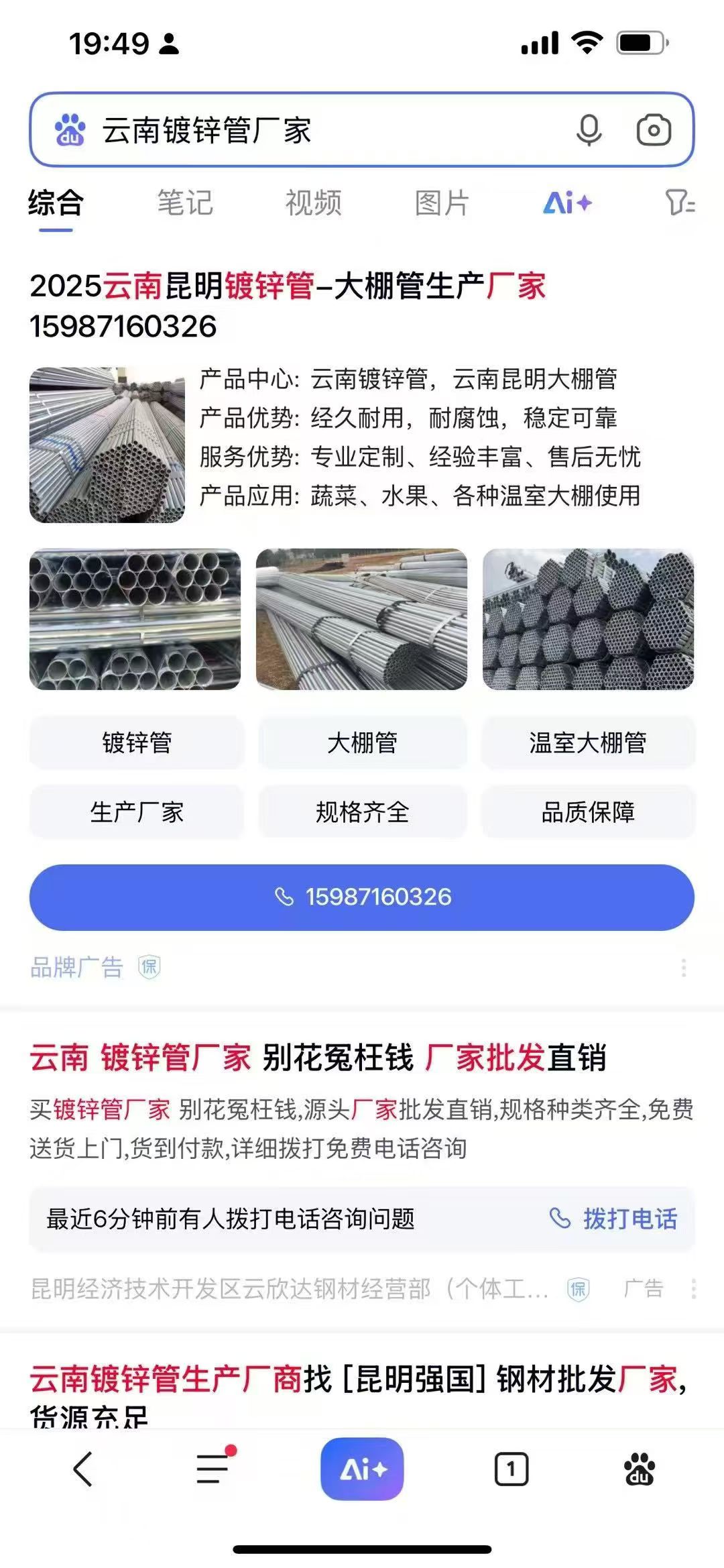 百度第一位广告位 ​5980元 ​指定3个词 ​保证7*24小时在线 ​