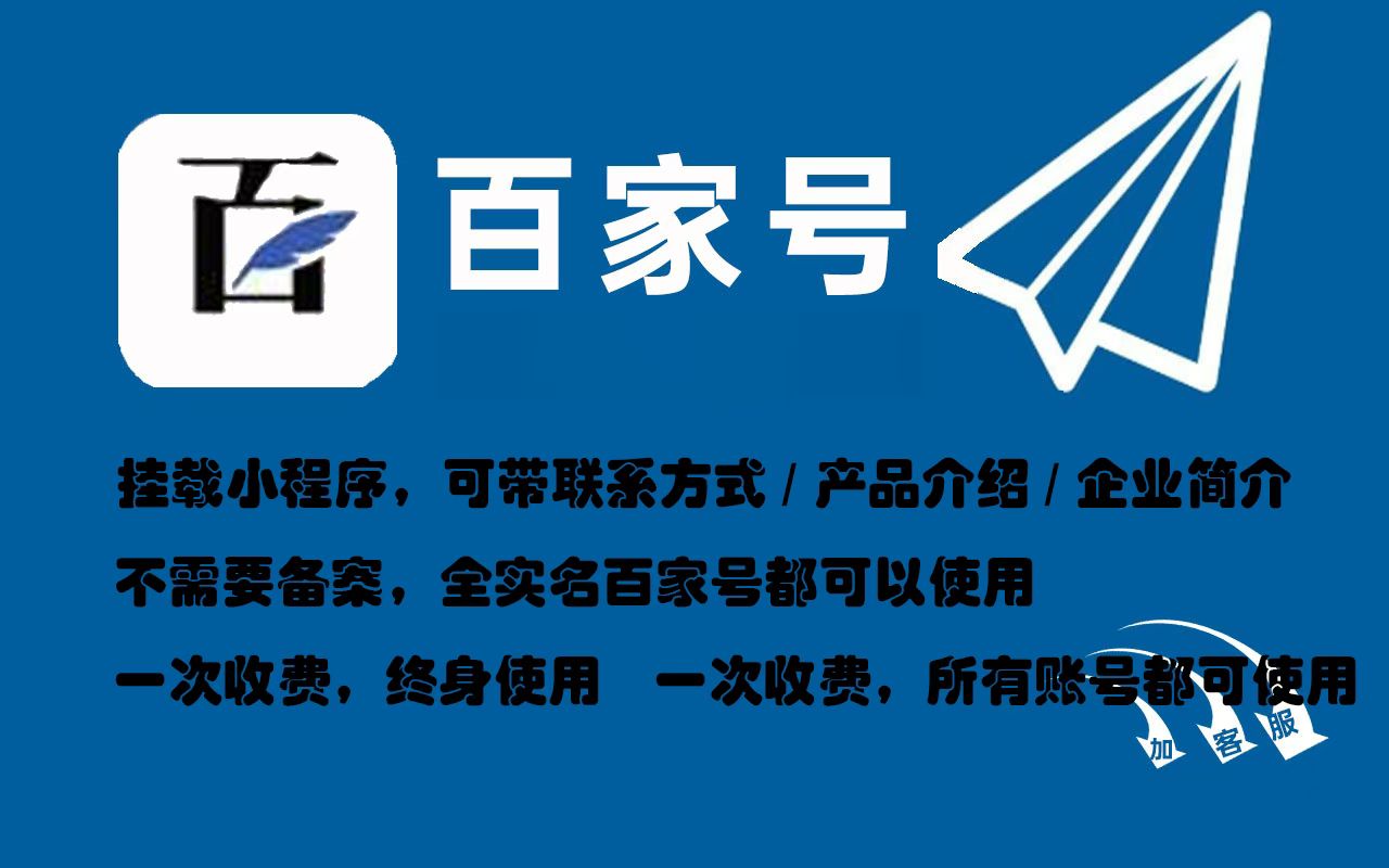 百家号挂载小程序300元每个 商务服务