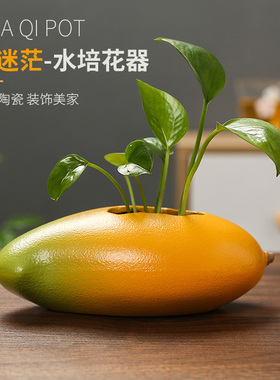 创意防真芒果水培花瓶陶瓷插花小瓶前台办公室桌面高级感客厅摆件