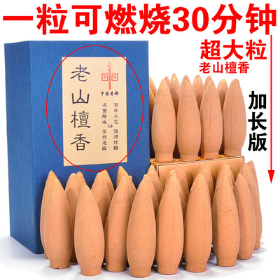 老山艾草倒流香粒