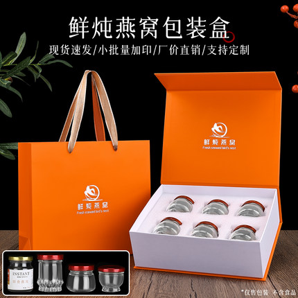 新款即食燕窝包装盒亮橙鲜炖燕窝包装5/6瓶纸盒包装加印高档空盒