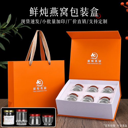 即食燕窝橙色包装盒即食燕窝