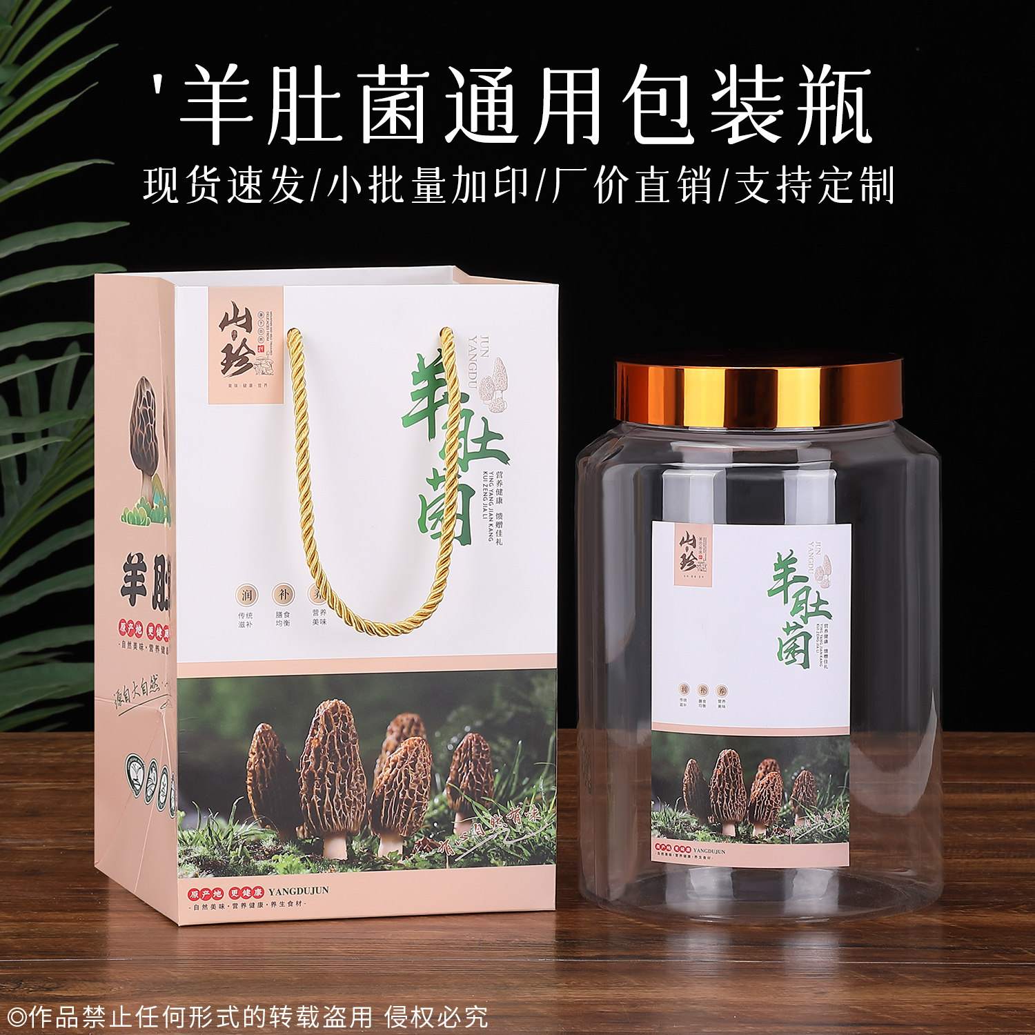 羊肚菌包装袋手拎袋1斤装250克密封罐瓶子包装纸袋手提袋100克装