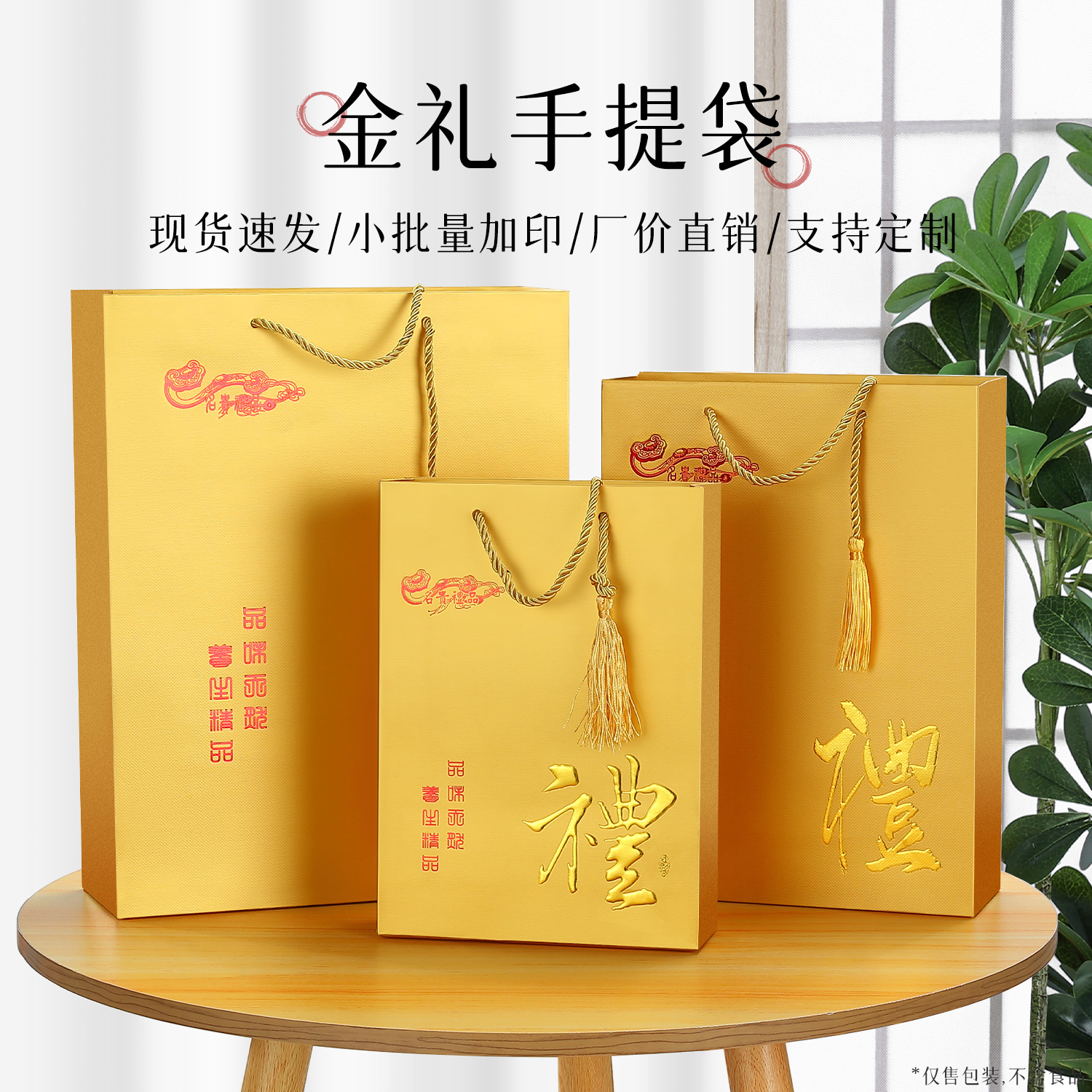 高档通用滋补土豪金礼金手提袋燕窝石斛海参虫草礼袋礼品袋定制