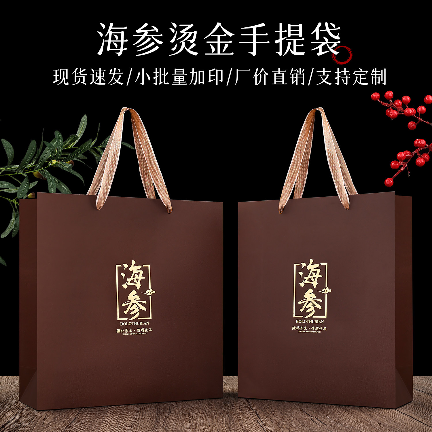 高档特种纸海参包装手提袋图片
