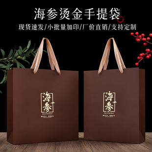 高档特种纸海参包装手提袋滋补品即食海参系列礼品袋手拎袋送礼袋