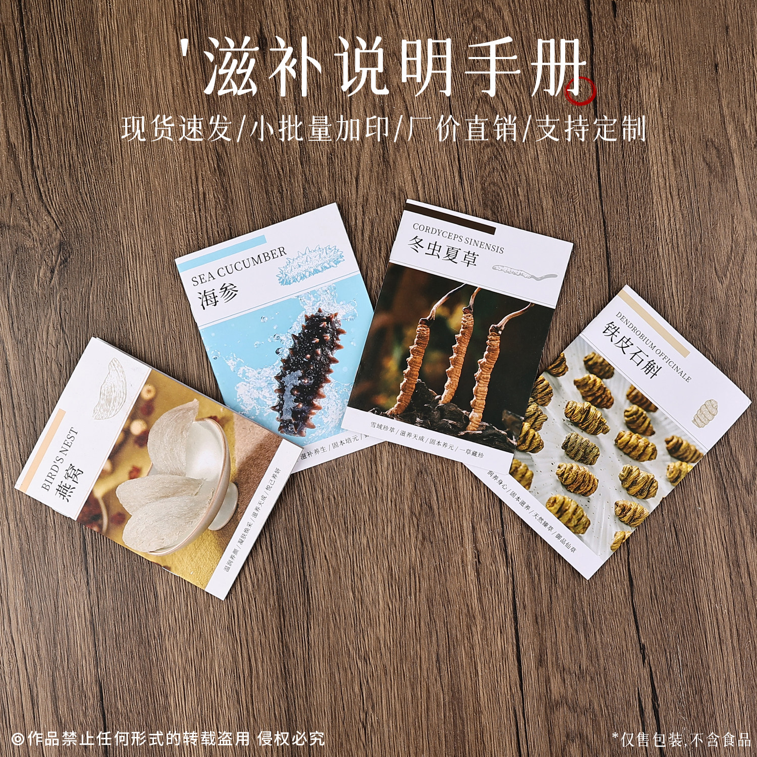 新款宣传册冬虫夏草燕窝海参铁皮石斛滋补产品说明书画册印刷定制