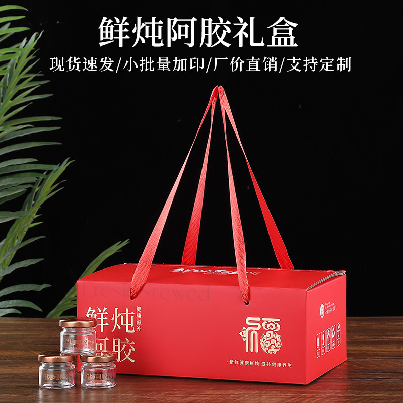 新品鲜炖阿胶包装盒撕拉盒礼品盒10/12瓶6瓶25/100ml鱼胶礼盒定制