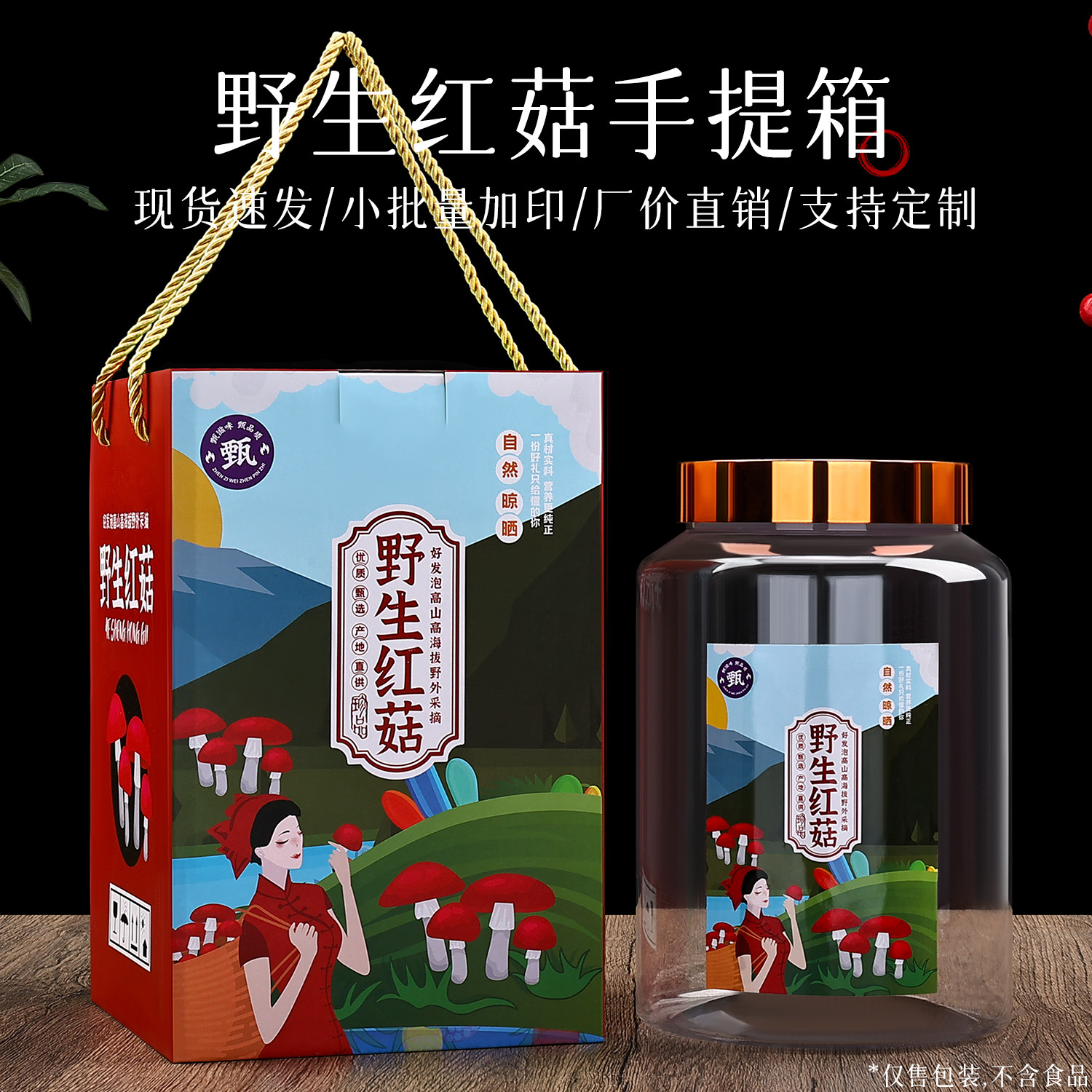 新款手提箱野生红菇礼盒包装盒干货礼盒空盒半斤装一斤装礼品盒,包装,礼品盒,淘宝优惠券,粉丝福利购,淘宝优惠卷