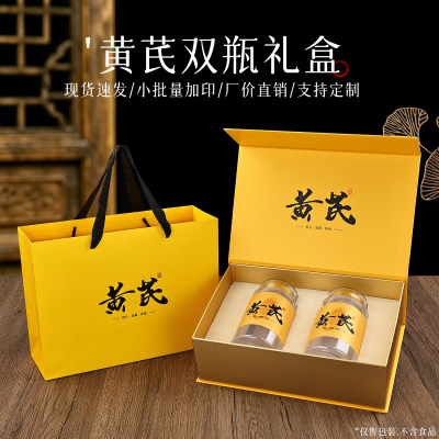 高档野生黄芪双瓶礼品盒定制