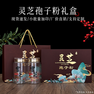 新款祥云灵芝孢子粉包装盒破壁孢子粉礼盒1斤装双瓶高档礼盒定制