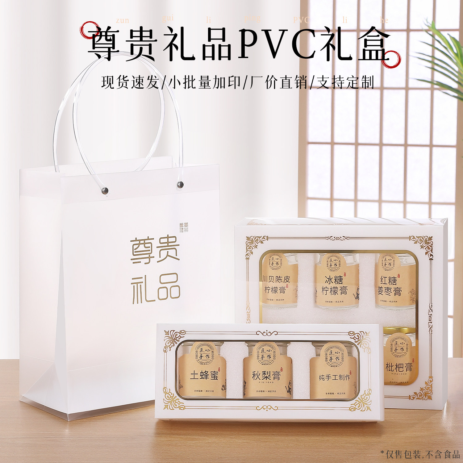 新款PVC通用开窗野生土蜂蜜手工牛肉辣椒酱食品级包装盒礼盒定做