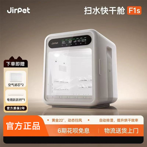 Jirpet宠物烘干箱记洱扫水快干舱