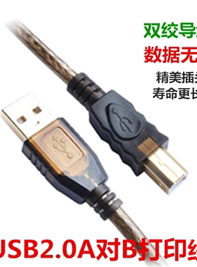 包邮USB2.0打印机数据延长线AM对BM转接线硬盘转接连接线打印机线