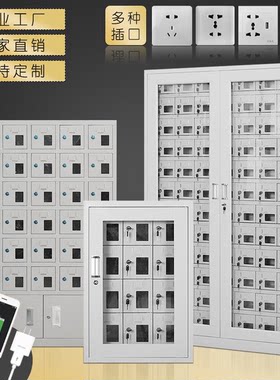 手机存放寄存柜手机充电柜铁皮柜带锁屏蔽柜对讲机电动工具充电柜