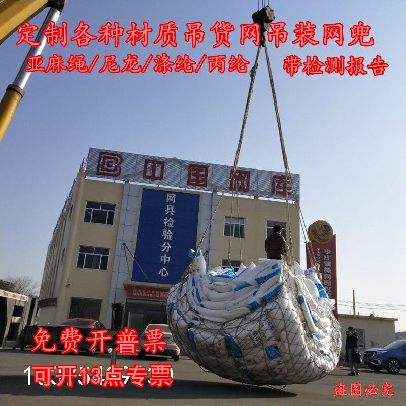 擎龙平网承重吊装网吊货网兜船用