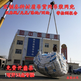 吊货吊装网兜化肥起重吊网涤纶家用吊装船用网装卸尼龙绳平网起吊