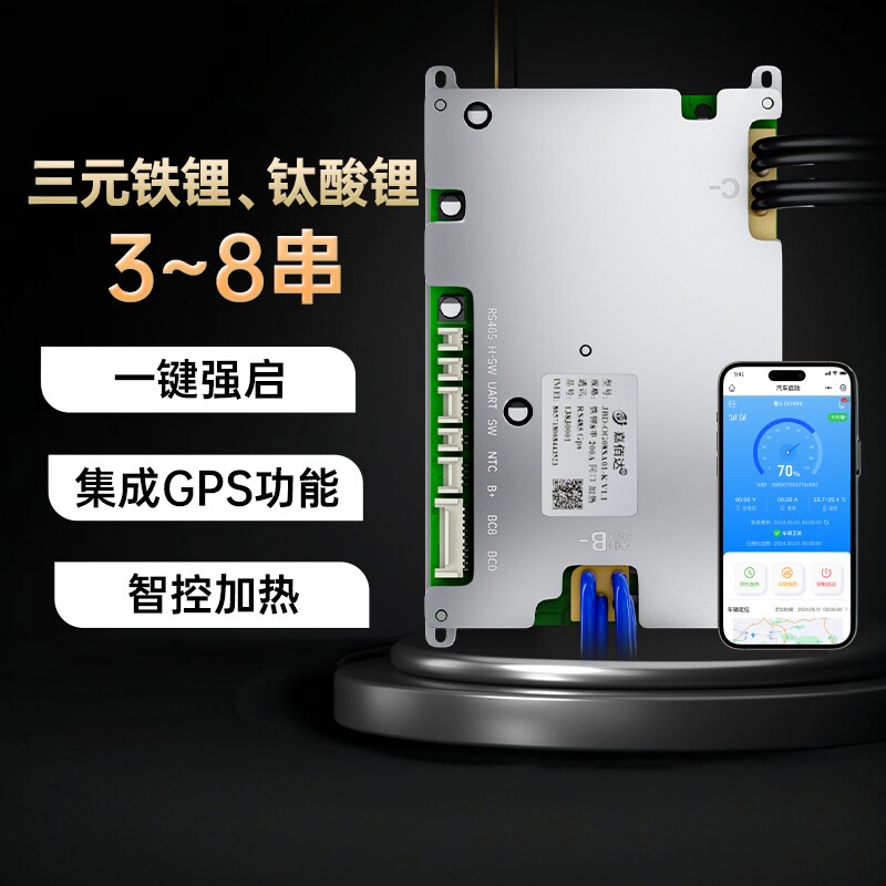 嘉佰达蓝牙智能货车锂电池保护板