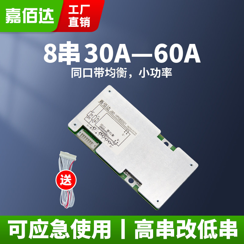 嘉佰达8串锂电池保护板铁锂24V