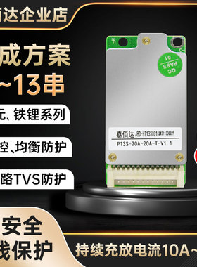嘉佰达13串48v锂电池保护板18650三元同口10串8串15A电动车保护板