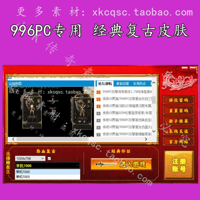 996PC引擎登录器专用复古皮肤 JSkin格式 下拉式游戏列表02
