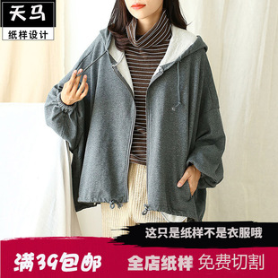 韩版宽松大码文艺蝙蝠袖百搭短外套卫衣女连帽上衣裁剪打版纸样板