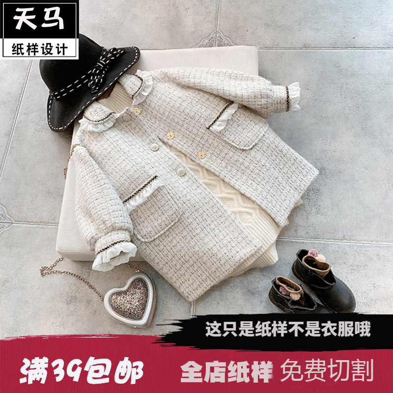 毛呢大衣裁剪打版图纸样板