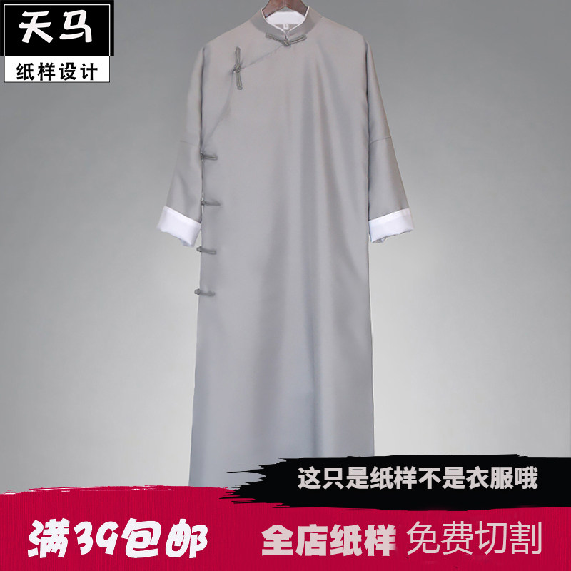 中国风相声服大褂长袍马褂民国长衫中式裁剪1:1图纸样板打版型