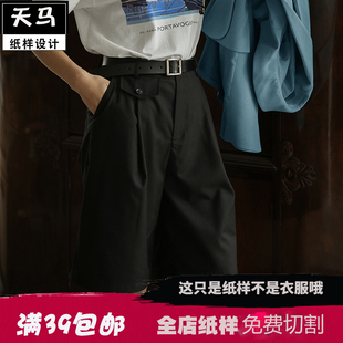 裁剪打版 中裤 图纸样板 女宽松直筒港味五分西装 显瘦百搭百慕大短裤