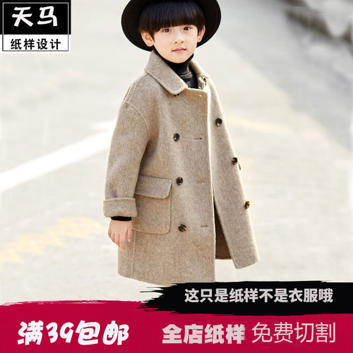 男童双面羊绒大衣服儿童呢子大衣中长款毛呢外套裁剪打版图纸样板