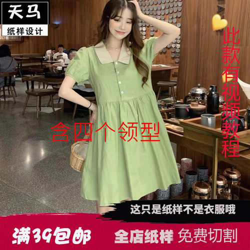 连衣裙夏季图纸样板裁剪打版